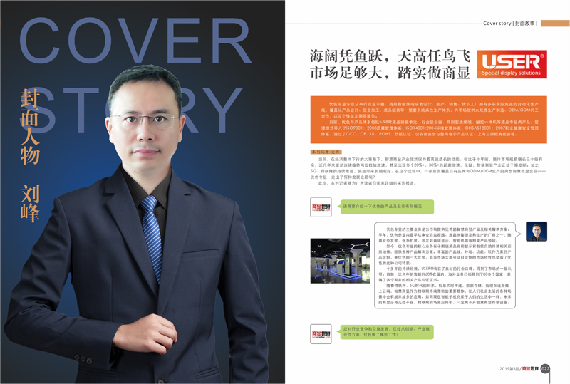 優(yōu)色專顯接受商顯世界專訪，暢談未來智慧商顯行業(yè)發(fā)展趨勢