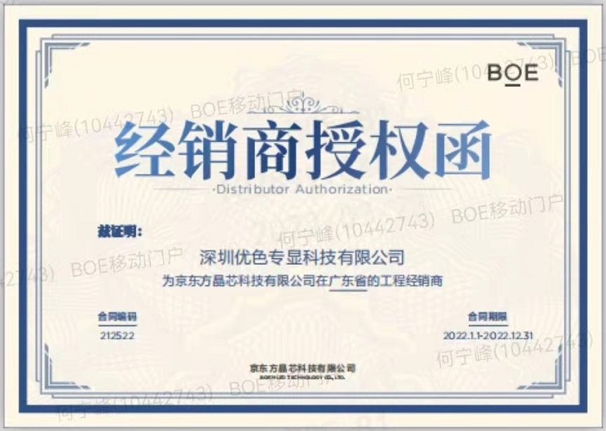 恭賀優(yōu)色成為京東方經銷商
