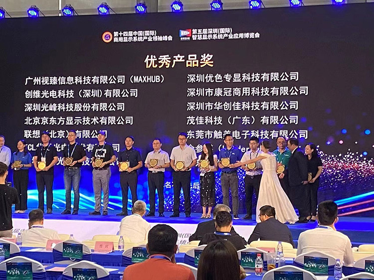 熱烈祝賀優(yōu)色專顯在2023第十四屆深圳（國際）智慧顯示系統(tǒng)產業(yè)應用博覽會榮獲得優(yōu)秀產品獎